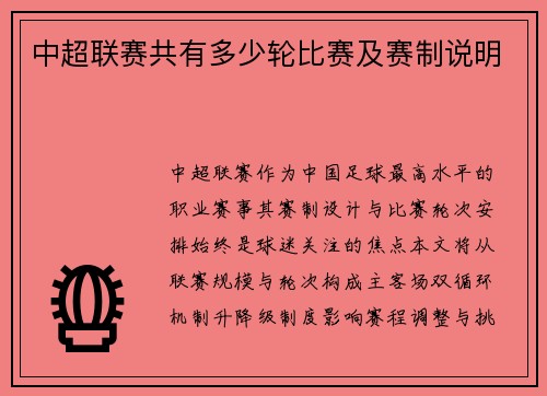 中超联赛共有多少轮比赛及赛制说明