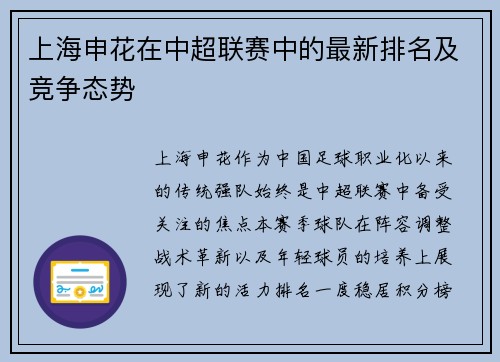 上海申花在中超联赛中的最新排名及竞争态势