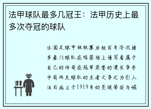 法甲球队最多几冠王：法甲历史上最多次夺冠的球队