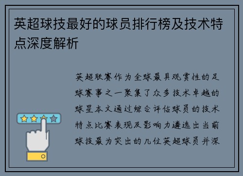 英超球技最好的球员排行榜及技术特点深度解析