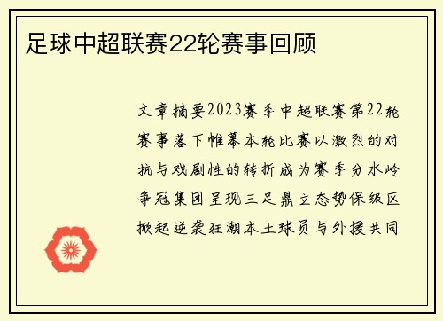 足球中超联赛22轮赛事回顾